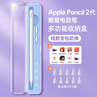 酷盟适用于applepencil电容笔收纳笔盒苹果笔尖套ipad平板一代二代配件，防丢12代带笔槽ipencil保护壳笔袋