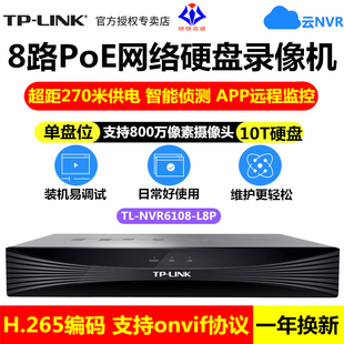tp-linktl-nvr6108-l8p八路单，盘位poe网络硬盘录像机，app远程监控