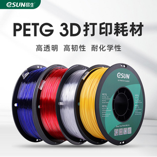 易生eSUN PETG 3D打印机耗材FDM材料高透明度高韧性线条1kg 1.75/2.85mm广告发光字体适用于闪铸创想等打印机