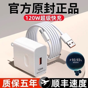 认证3c适用华为充电器66w手机充电头，100w120w荣耀6a闪充type-c快充zjvj数据线mate安卓插头套装