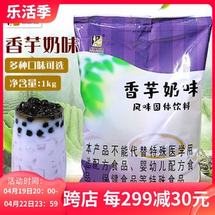 东具茶香三合一香芋奶茶 速溶即冲家庭咖啡机奶茶店专用奶茶粉1kg