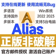 Alias软件 AutoStudio正版安装激活许可证 2024/23/22/21激活邮箱