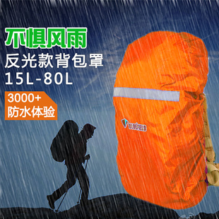 户外背包防雨罩背包套学生书包，防水罩双肩登山包，托运防尘套7080l