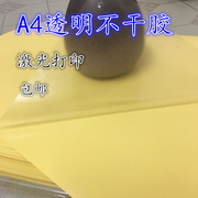 A4不干胶透明PET防水防油2.5丝 5丝涤纶背胶激光打印 覆膜 冷裱膜