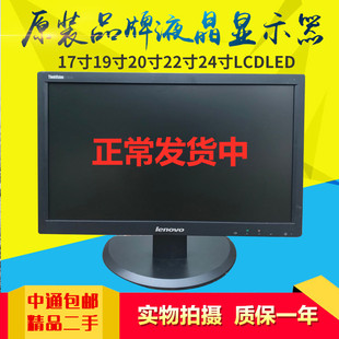 二手台式液晶电脑显示器17192224英寸led联想高清办公家用监控