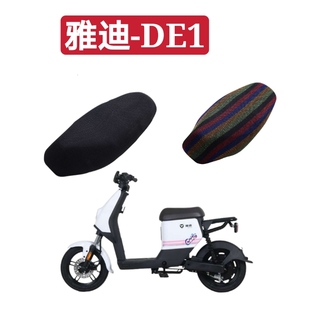 适用于雅迪de1电动车自行车，坐垫套防水防晒四季透气隔热防滑