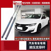 19-23款迈锐宝XL原装前机盖液压支撑杆发动机引擎盖伸缩气弹簧杆