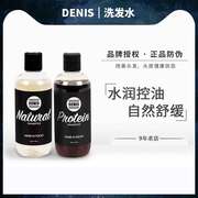 日本DENIS洗发水护发素天然护发男女通用造型温和香波洗发露