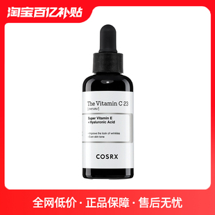 cosrxvc黑白瓶维c精华23%去黄亮肤抗老精华液补水提亮保湿