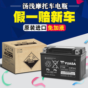 汤浅摩托车电瓶12V蓄电池YTX9-BS适用贝纳利豪爵铃木川崎宝马KTM