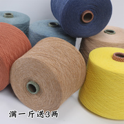 羊绒线中细纯山羊绒线机织手编羊绒毛线手工宝宝围巾线高品质