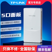 tp-link5口ax3000满血千兆端口双频wifi6家用无线ap面板嵌入式86型，全屋wifi覆盖电信iptv高速xap3008gi-poe