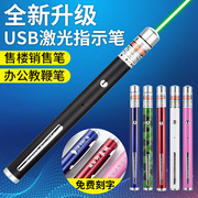 激光笔usb可充电镭射灯绿光教鞭远射红外线售楼射笔逗猫激光手电