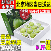 青森王林苹果5斤装礼盒装脆甜多汁，水蜜桃青苹果当季时令新鲜水果