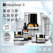 Moschner.莫施臻颜赋修护保湿透明质酸葡聚糖面部套装