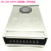 led户外灯具防雨点电源12v33a控制护栏管广告牌工程zx-12d-400w-i