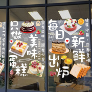创意个性生日蛋糕店门贴墙贴画，纸烘焙甜品面包房装饰橱窗玻璃门贴