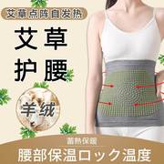 日本艾草自发热护腰带羊绒，保暖肚围护肚子胃，腹部男女秋冬防寒神器