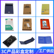 定制数码产品包装盒手机钢化，膜电池手机，保护套包装彩盒礼盒