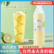 永大柠檬汁950ml青柠檬原汁非浓缩只是果汁金桔柠檬茶奶茶店原料