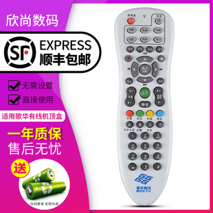 歌华有线北京歌华数字，有线电视高清机顶盒遥控器通用限北京