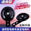 铜芯电动车喇叭12v48v60v72v防水高音摩托车电瓶瓶喇叭电动车铃