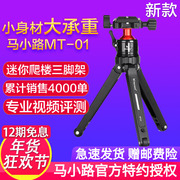 马小路MT-01八抓鱼三脚架迷你单反相机便携八爪鱼手机MT02三角架