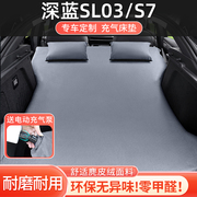 长安深蓝S7床垫sl03车载后备箱自充气睡垫专用汽车后排车内旅行床
