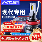 鲸特适用现代朗动名图悦动领动伊兰特瑞纳IX35途胜led大灯泡改装