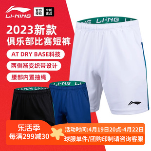 2023李宁羽毛球，服短裤速干运动裤子男款，透气羽毛球裤aapt055