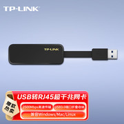 tp-link网卡usb转网口外置rj45有线网络2.5g超千兆，台式机电脑转换器usb转网线接口通用mac笔记本苹果tl-ug330