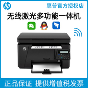 hp惠普m126a126nw黑白激光打印机办公专用复印扫描一体机a4学生卷子1188w手机电脑家庭无线网络wifi家用小型