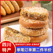 国琳麻饼传统老式手工芝麻，饼子506g四川成都特产，休闲零食糕点小吃