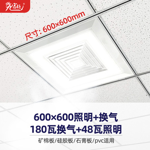 600*600换气照明二合一，led灯强力静音排气扇，大功率商用工程排风扇