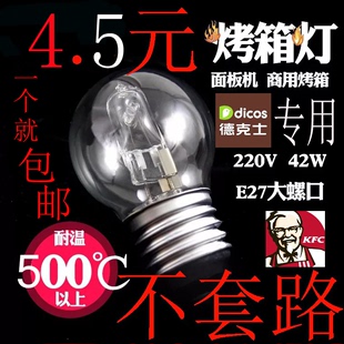 耐高温烤箱灯泡螺口E2742W40W新南方烤炉新麦保温柜卤素卤钨灯泡