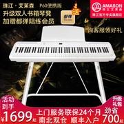 珠江艾茉森电钢琴88键，重锤p60初学者，电子数码钢琴专业便携式家用