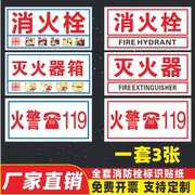 火警119贴纸消火栓标识牌，消防栓灭火器使用方法，消防标识标牌定制