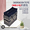 Dior迪奥booktote托特内胆包中包整理内袋大小号定型分隔收纳包撑