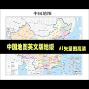 中国地图英文版地级设计素材源文件地级版矢量图清晰度高AI文件