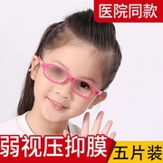 弱视压抑膜儿童遮盖视力眼罩遮盖压膜近度数弱视眼镜膜贴弱视贴