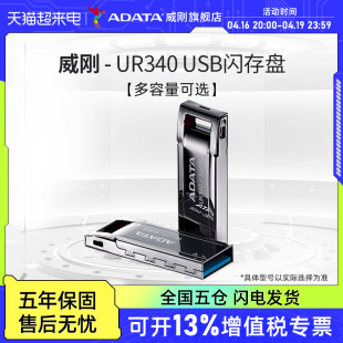 威刚ur340金属u盘32g64g128g优盘usb3.0高速存储车载系统优盘