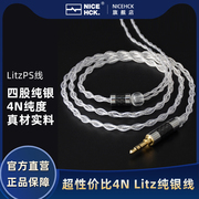 nicehck原道litzps纯银，4n耳机升级线可换平衡插针litz结构hifi线