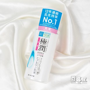 日本新版肌研极润玻，尿酸透明质酸保湿滋润乳液，女学生140ml