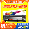 自营彩格适用惠普88A硒鼓M1136mfp墨盒HP1108 P1106 1007 P1008 M126a/nw M1213nf CC388A打印机晒鼓