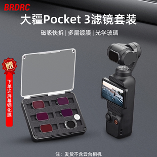 适用大疆Pocket 3滤镜柔光镜ND减光套装CPL偏振镜UV保护镜头配件