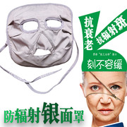 防辐射面罩电脑女男护脸部，上网防辐射面具，玩手机透气睡觉隔离脸罩