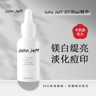 John Jeff 377美白去斑精华液去黄提亮肤色淡化痘印色斑收缩毛孔