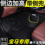 宝马1系116i118i120i125i主驾驶室脚垫，单片丝圈专用全包围脚踏垫