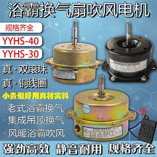 卫生间厨房工程，yyhs4030集成吊顶老式浴霸排气扇换气扇，抽风电机铜
