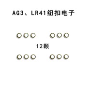 唐艺彩ag3纽扣电子lr41电池，发光镊子使用发光耳勺耳屎夹电源